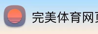 完美体育网页版在线登录 Logo